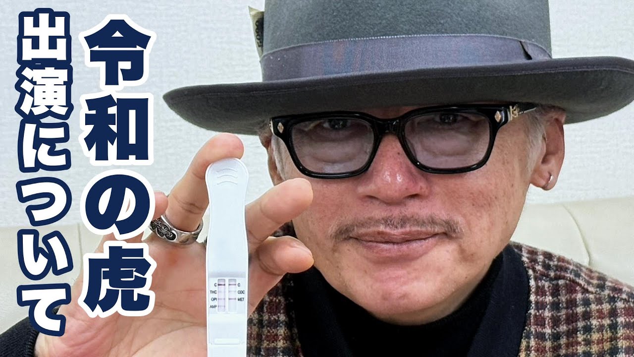 2026年、田代まさしからの報告！