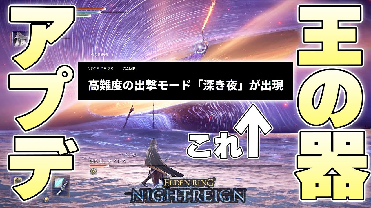 『深き夜』とかいう高難度の新コンテンツが発表されたけど何なのこのゲーム【ELDENRING NIGHTREIGN実況】