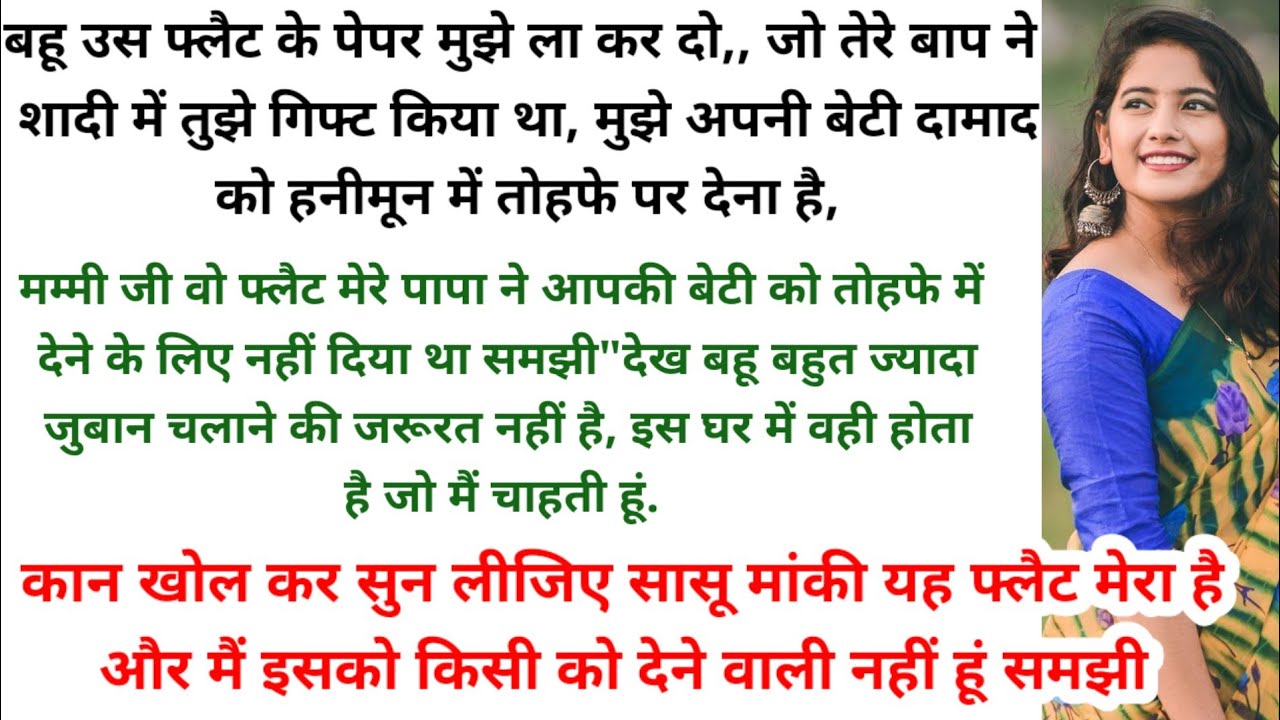 सास ननंद को बहू ने किया सीधा। hindi story l hindi kahaniyan l story in hindi l moral stories