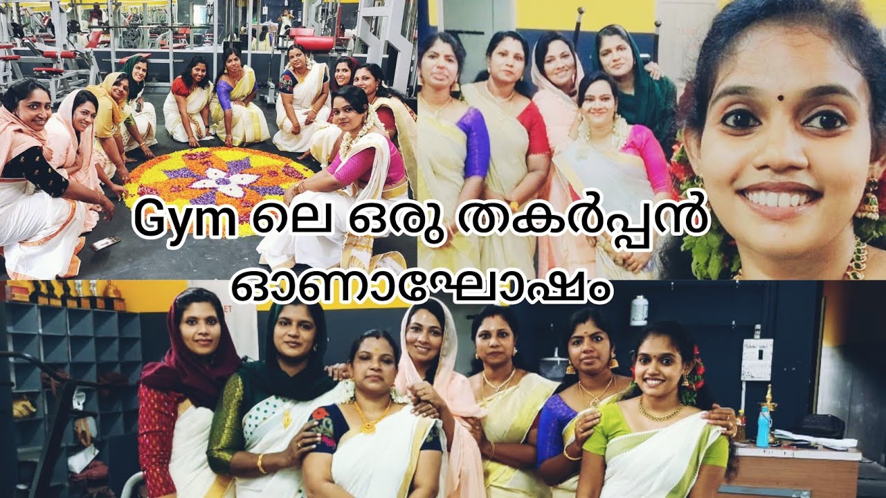 Gym ലെ ഒരു തകർപ്പൻ ഓണാഘോഷം 🤩| Hot blood fitness #onam #onamcelebration #gym #mathilakam