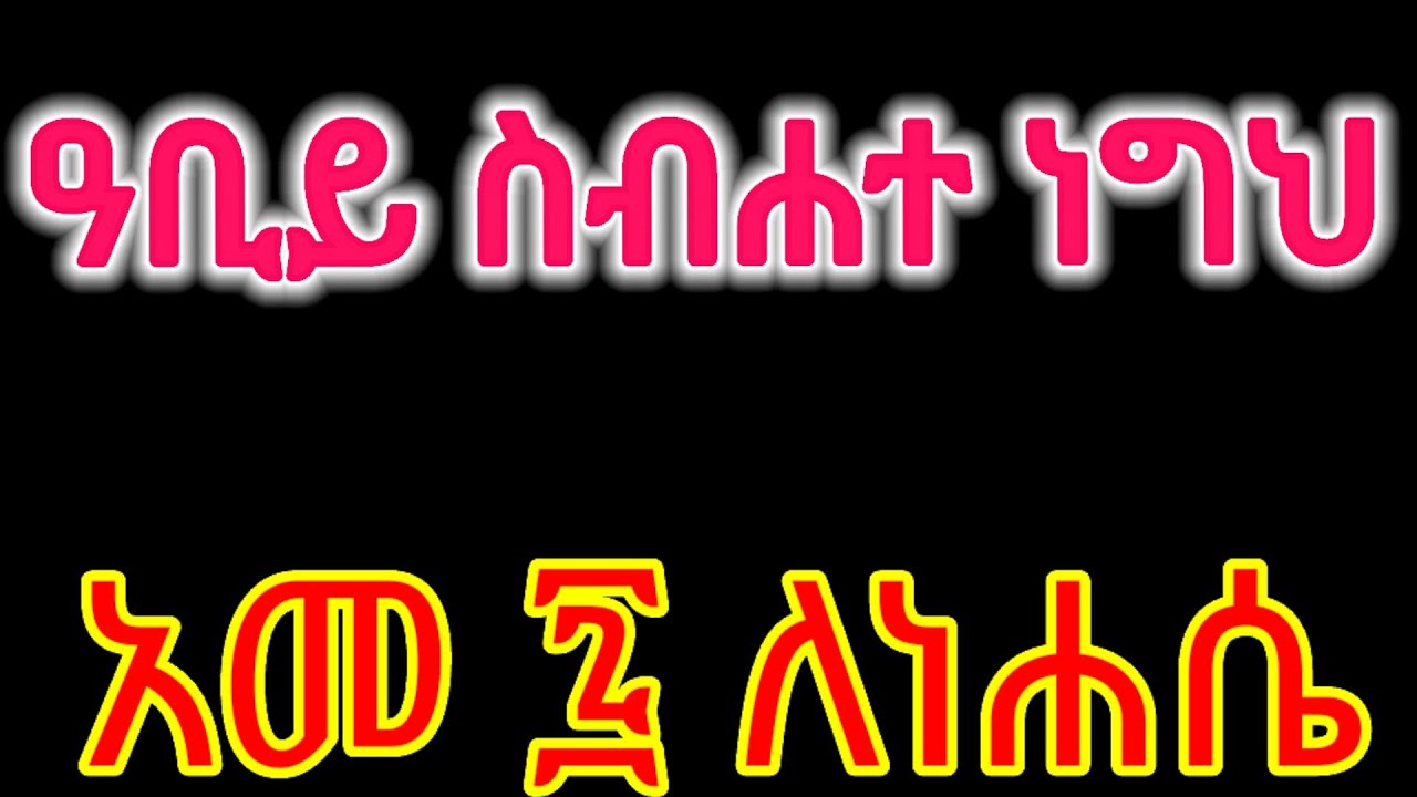 አመ ፯ ለነሐሴ 