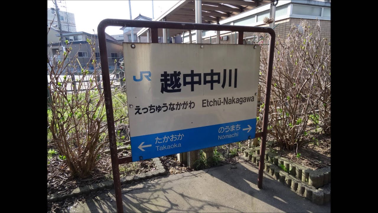 氷見線　越中中川駅　接近メロディ（草競馬）