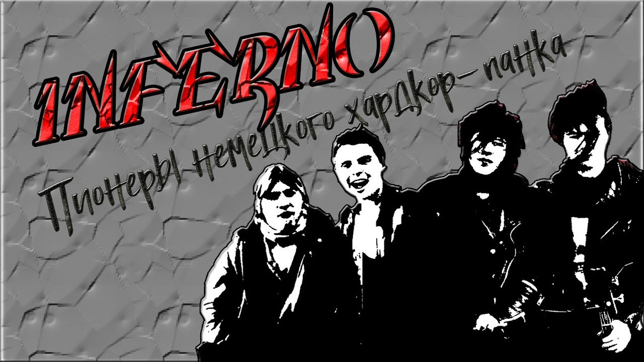Пионеры немецкого хардкор‑панка. История группы INFERNO | Душный вещатель |