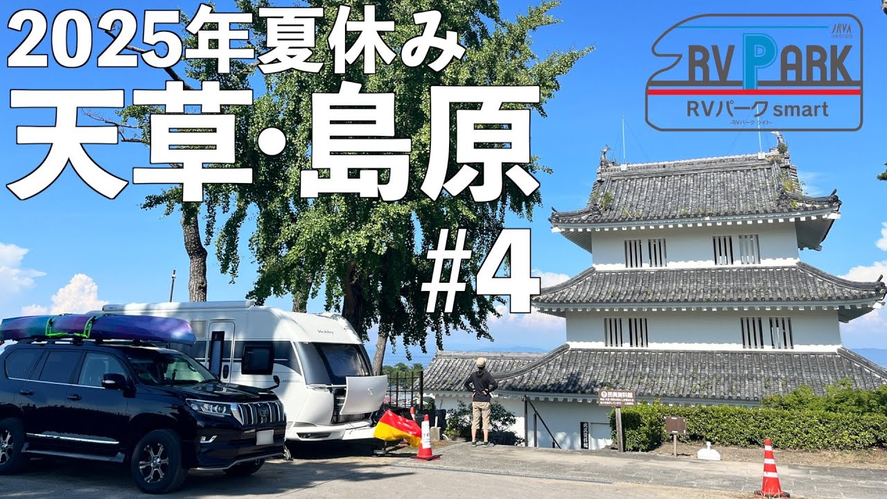 ここに泊まれる!?　お城キャンピングトレーラー泊