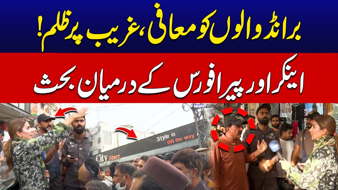Anchor Vs PERA Force | Brand Walo Ko Mafi, Gareeb Per Zulm | City 42