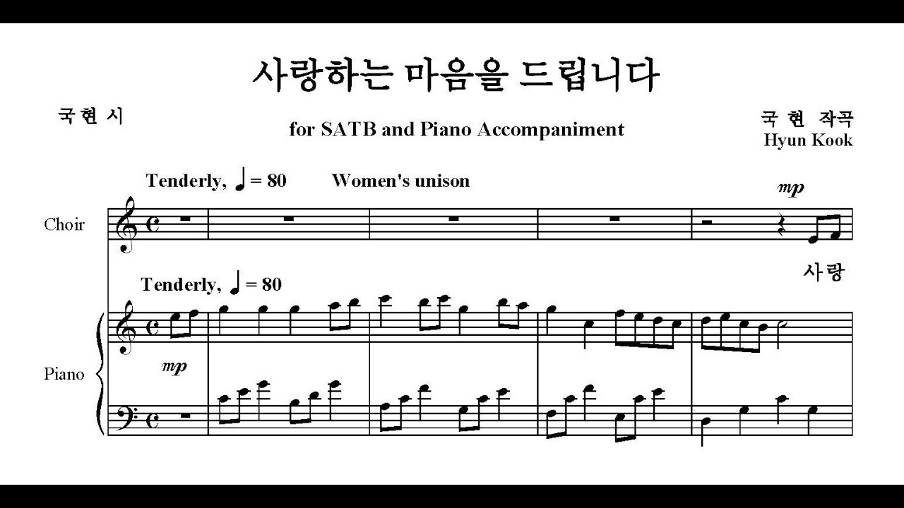 사랑하는 마음을 드립니다 - 국현 작사 작곡