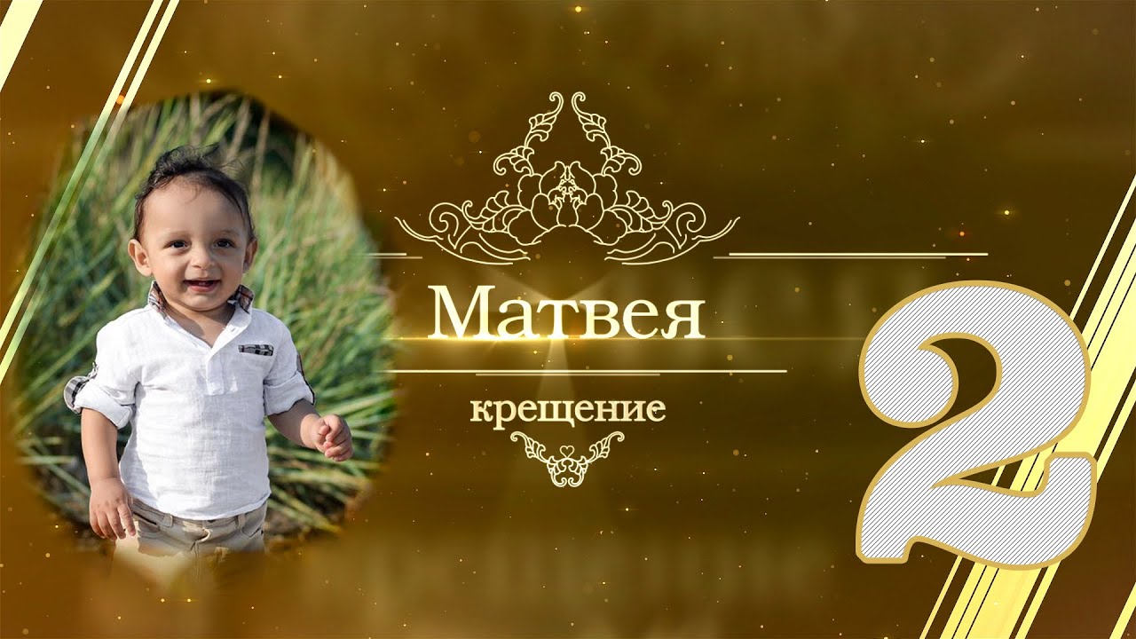 Крещение Матвея Мариуполь 2 часть. Цыганские торжества.