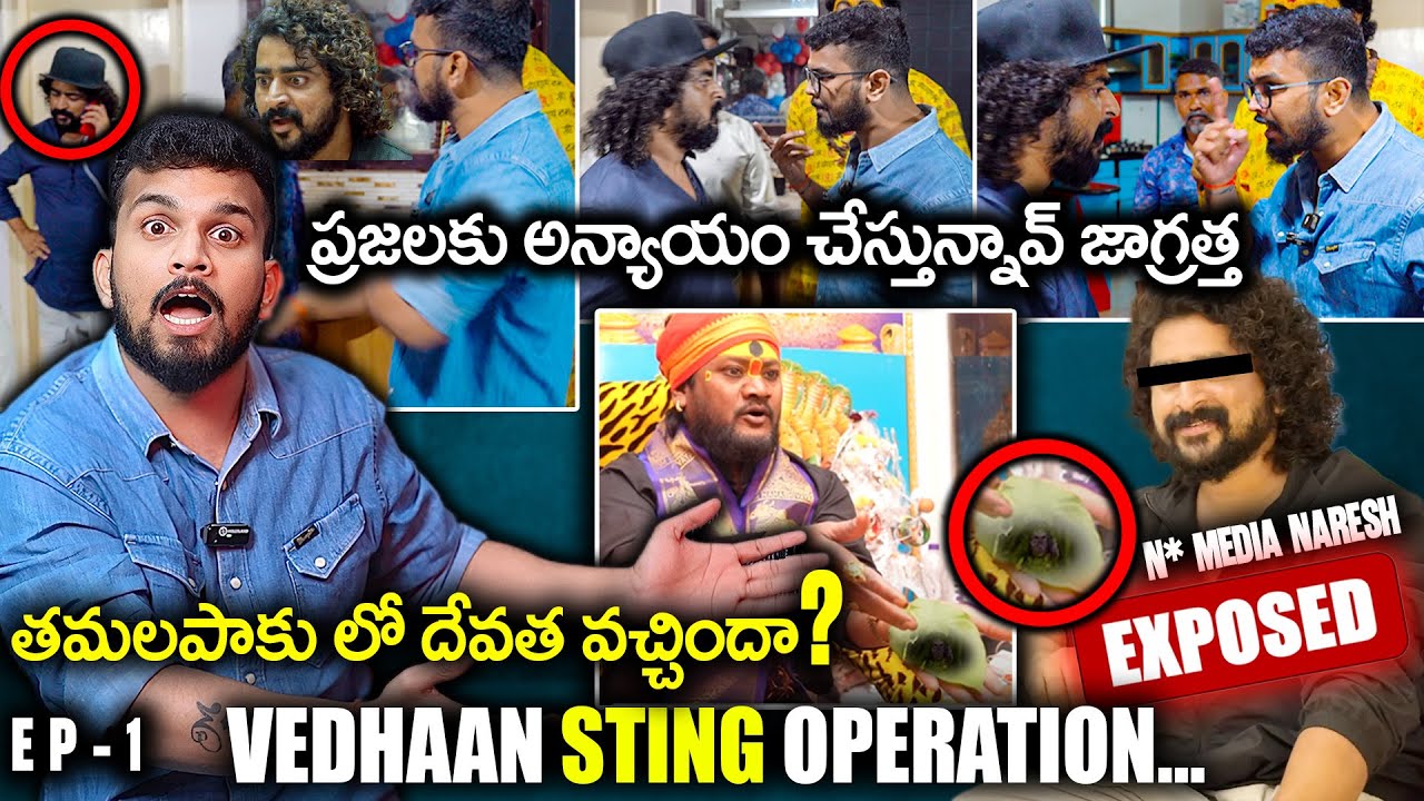 తస్మాత్ జాగ్రత || పైసా కోసం మతాన్ని అమ్ముకుంటావా || NARESH INKA CHUSTHU URUKONU || VEDHAAN MEDIA