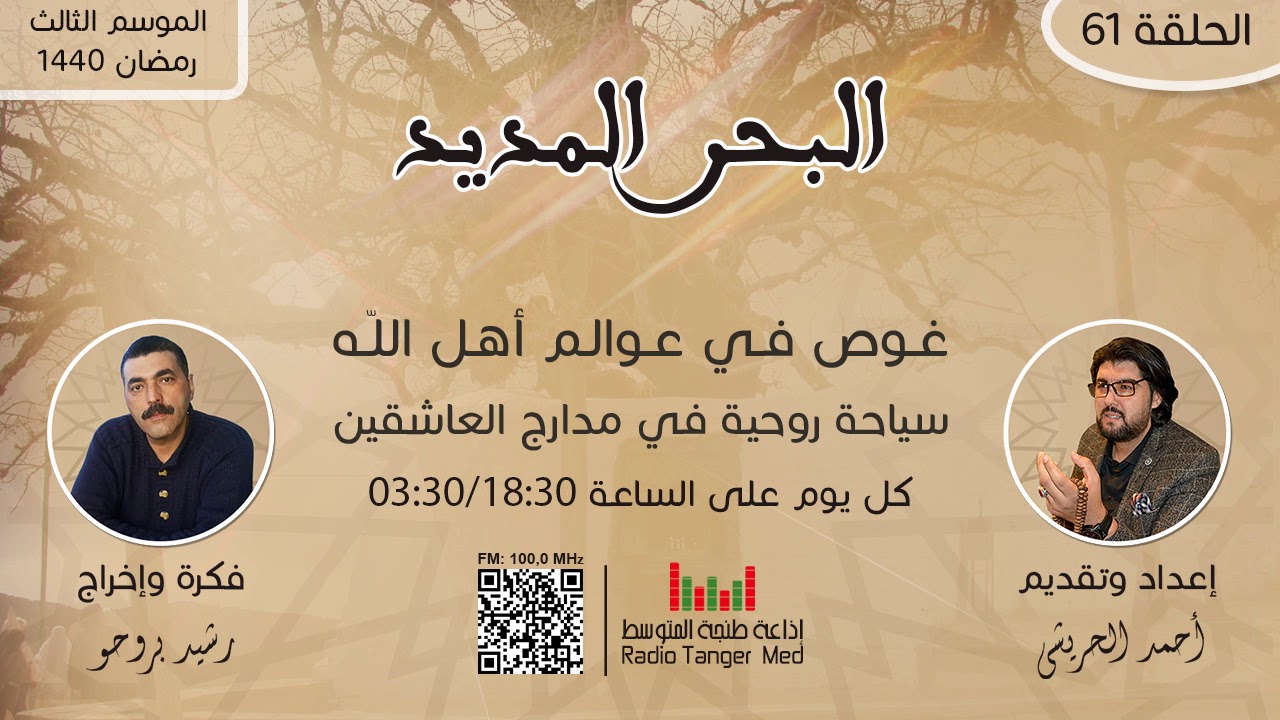18 - (البحر المديد 2019 (مولاي العربي الدرقاوي -  ج 1