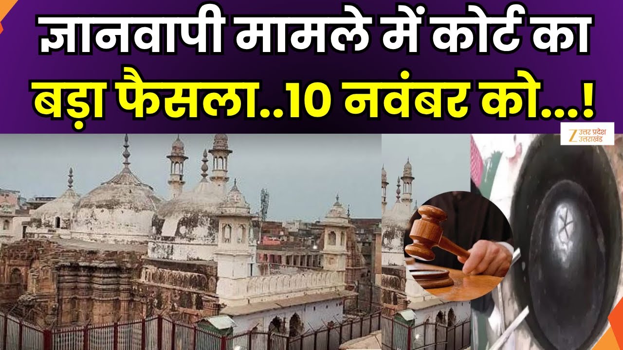 Gyanvapi Case Update: Court issues major order in Gyanvapi case, date fixed after objection from ...