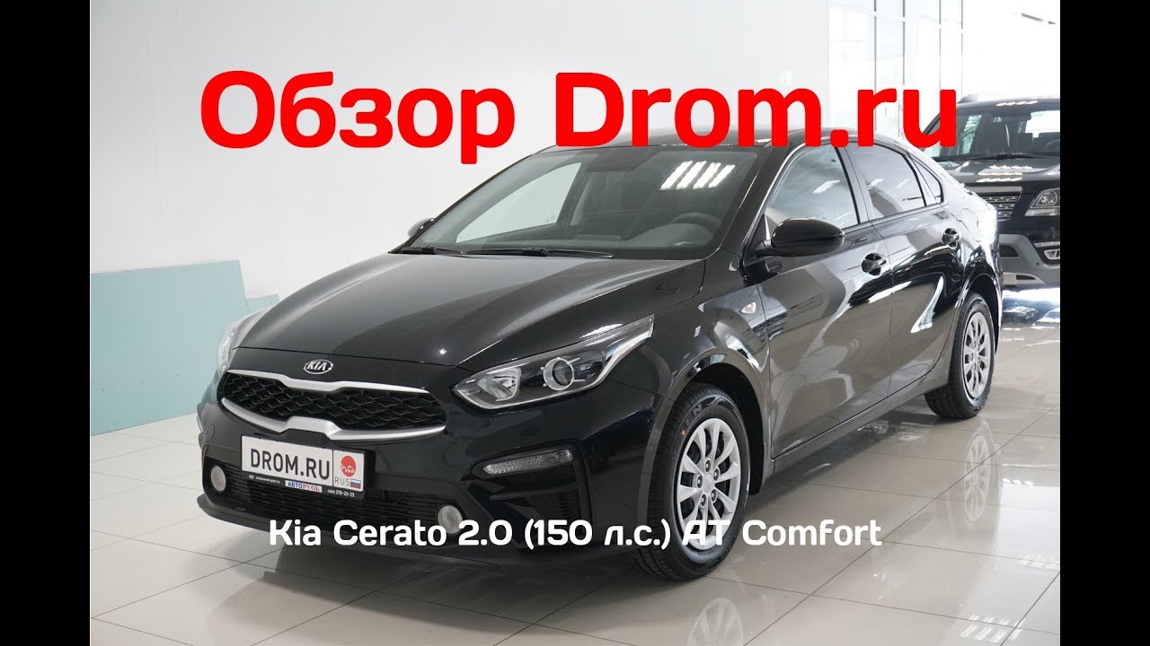 Kia Cerato 2019 2.0 (150 л.с.) AT Comfort - видеообзор