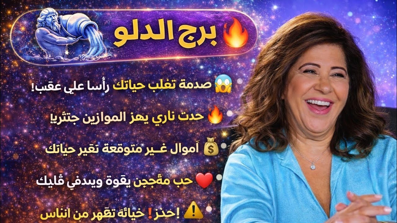 برج الدلو 🌹مين الشخص الي هتشوف ندمه بعينك ما بعد الضيق الا الفرج مال وفير رجعلك سفر قدامك عوض كبير