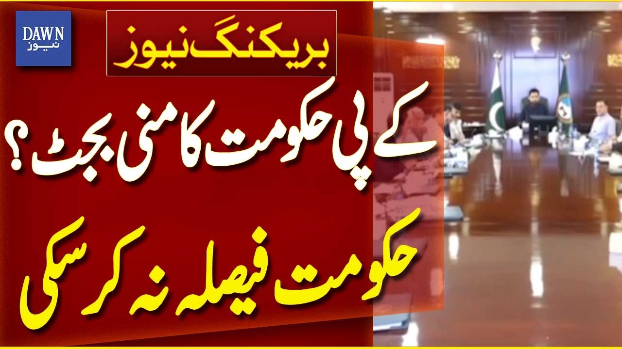 KP Government Unable to Decide on Mini Budget? | Uncertainty Persists | Breaking News | Dawn News