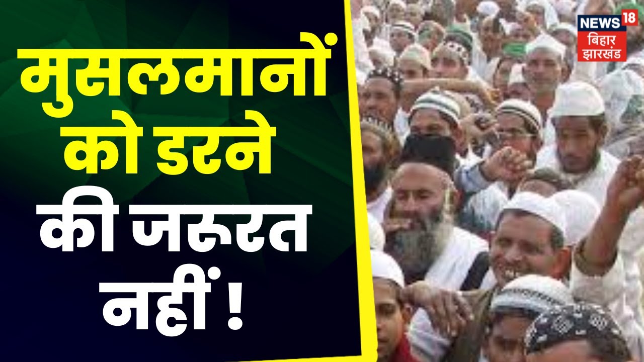Bahas Bihar Ki  :  मुस्लिमों को कौन डरा रहा है ? Nitish Kumar | JDU | RJD | Bihar Live | Debate News