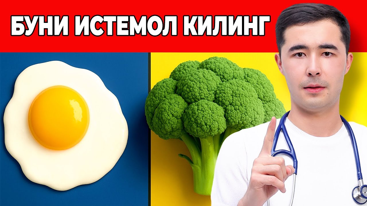 ТОП 8 ХИЛ МАХСУЛОТ. БУЛАРНИ ИСТЕМОЛ КИЛИНГ. СИЗ УЧУН ФОЙДАЛИ МАХСУЛОТЛАР