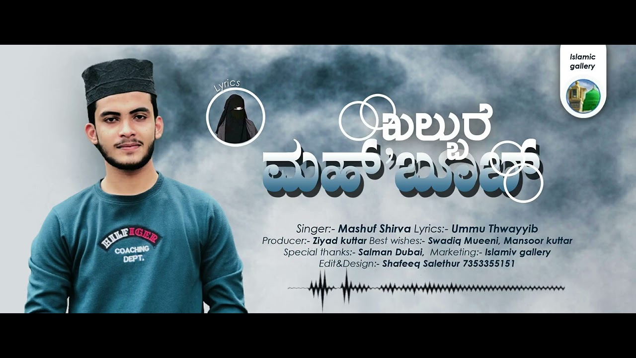 KALBURO MEHBOOB NEW BEARY SONG | MASHUF SHIRVA | UMMU THWAYYIB | ಖಲ್ಬುರೆ ಮಹ್'ಬೂಬ್