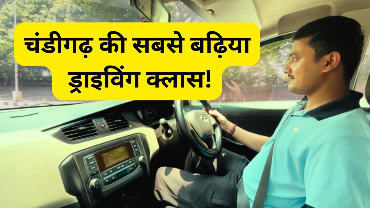 Car learning in chandigarh || driving skills || driving school in chandigarh