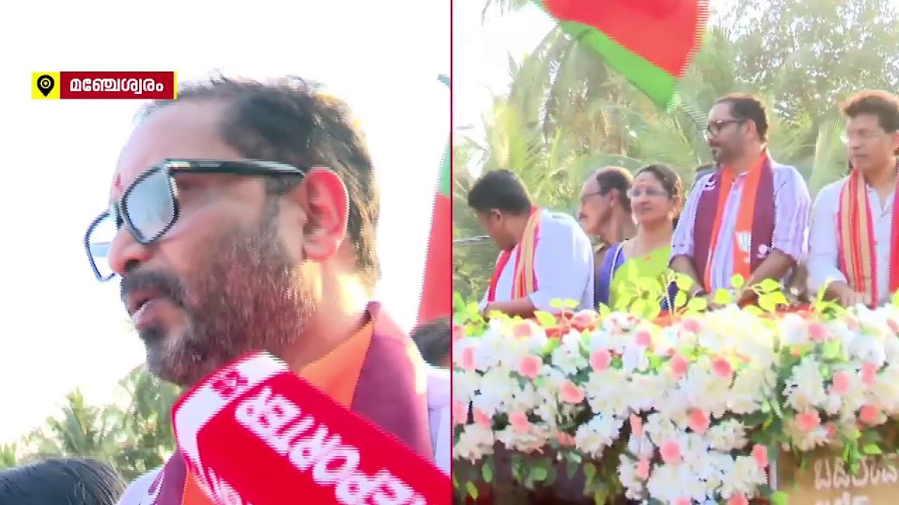 'നല്ല ആത്മവിശ്വാസത്തിലാണ് BJP, മഞ്ചേശ്വരത്ത് വലിയ ഭൂരിപക്ഷത്തില്‍ ജയിക്കും' | K Surendran