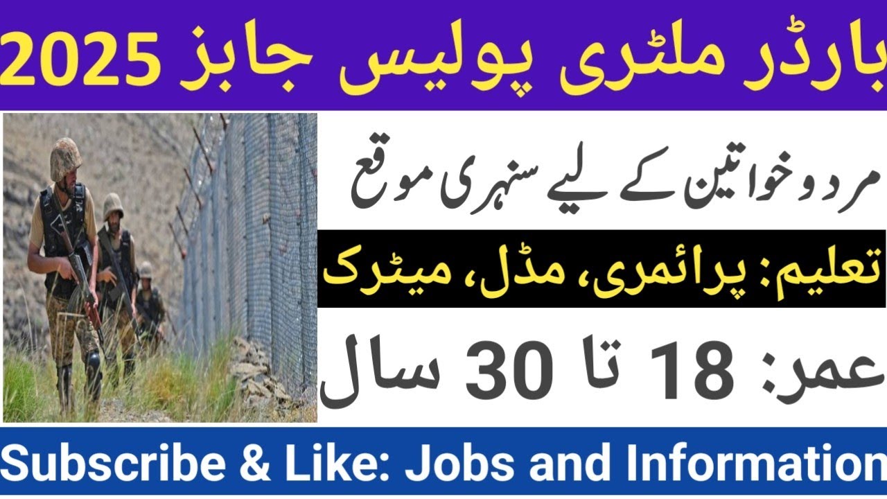 Border Military Police Job 2025 | How to Apply in a Border Military Police Job | #jobsandinformation