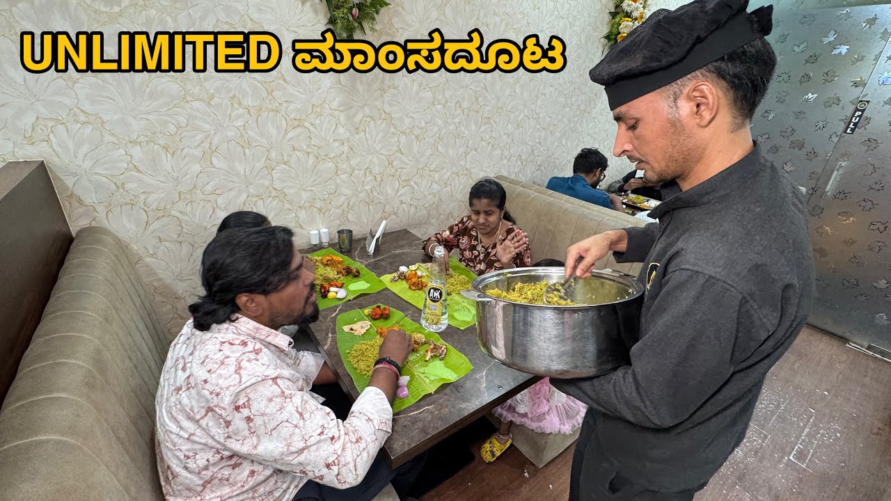 Unlimited ಮಾಂಸದೂಟಕ್ಕೆ ಕ್ಯೂ ನಿಂತ ಜನ | Ack family restaurant 