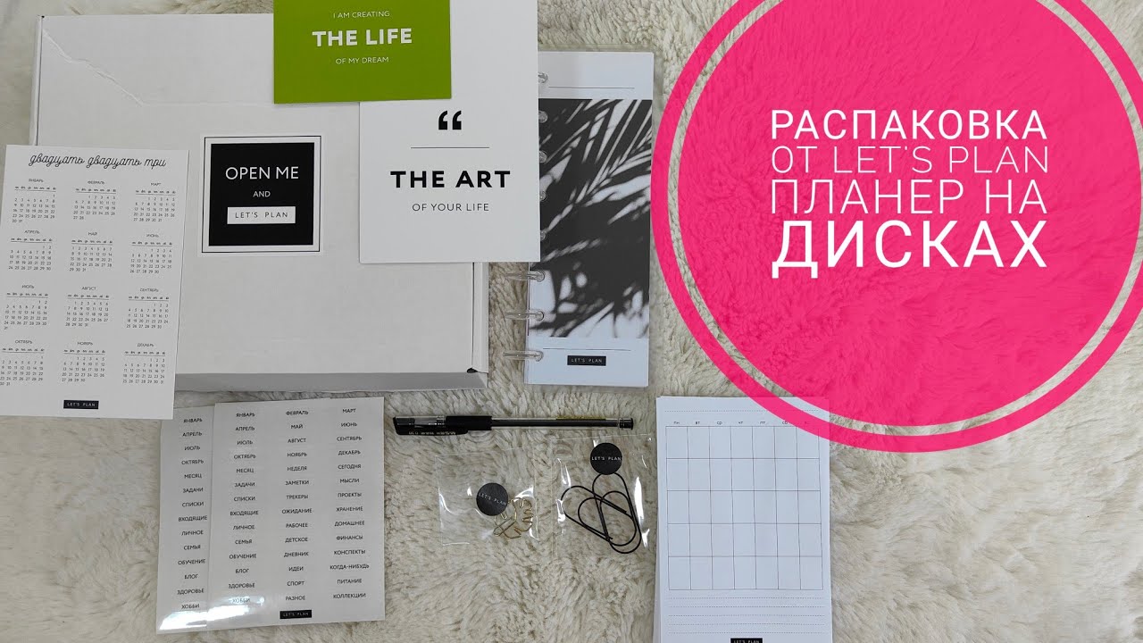 Планер на дисках  от Let's to plan 📓 Распаковка. Мой первый выигрыш 🥳 Канцелярия 🤗