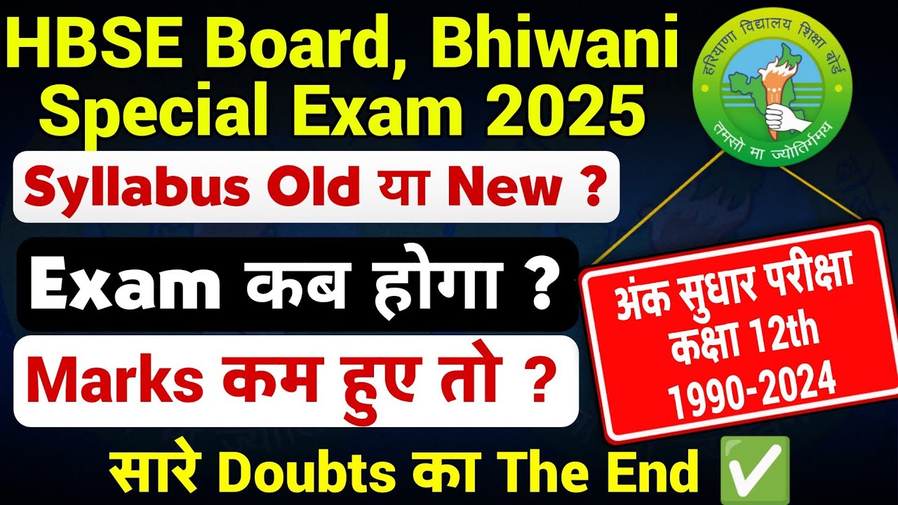 HBSE board Special Chance Exam 2025| Everything You Need To Know about HBSE special chance exam 2025