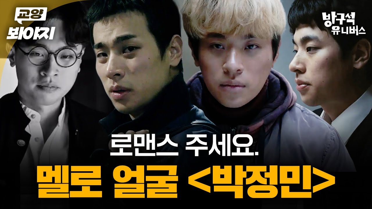 🚨박정민표 로맨스 시급🚨 천의 얼굴이자 멜로 얼굴 ＜박정민＞ 모음｜방구석1열｜JTBC 210411 방송 외
