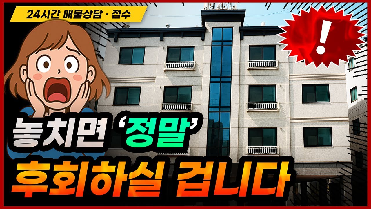 구미시 다가구건물은 정말싸다! 이거 놓치면 정말 후회하십니다