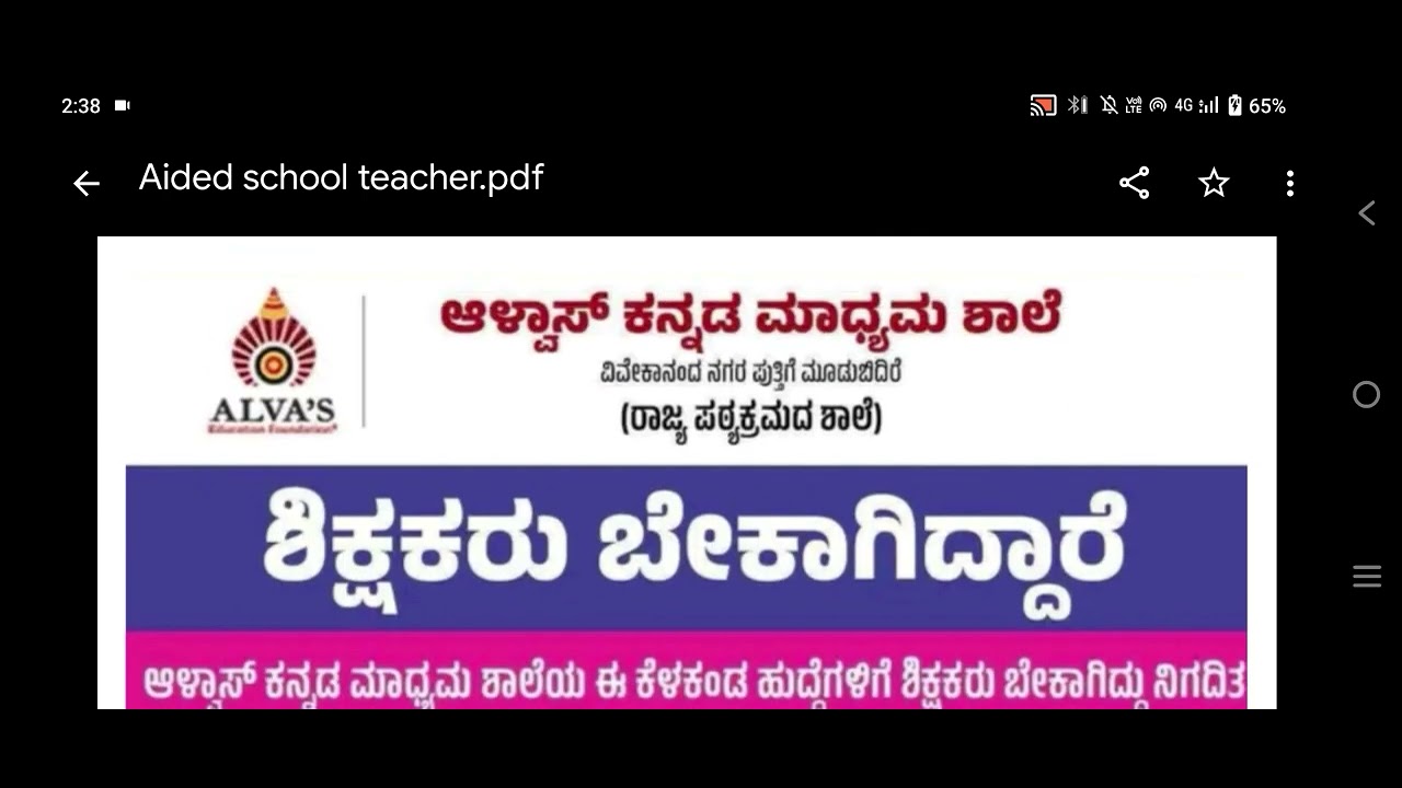 Aided school teacher recruitment 2026