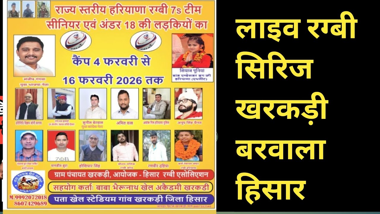 लाइव रग्बी सिरिज खरकड़ी बरवाला हिसार