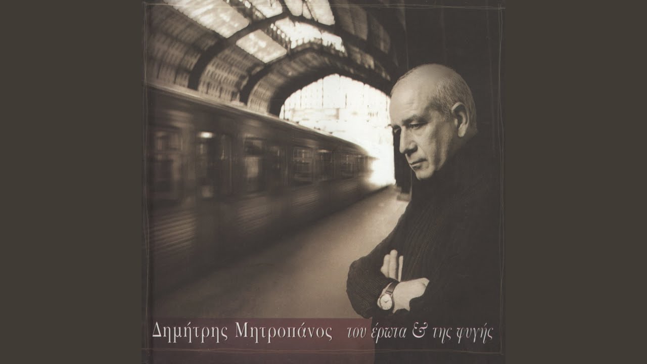 I Agapi Sou Ti Nychta