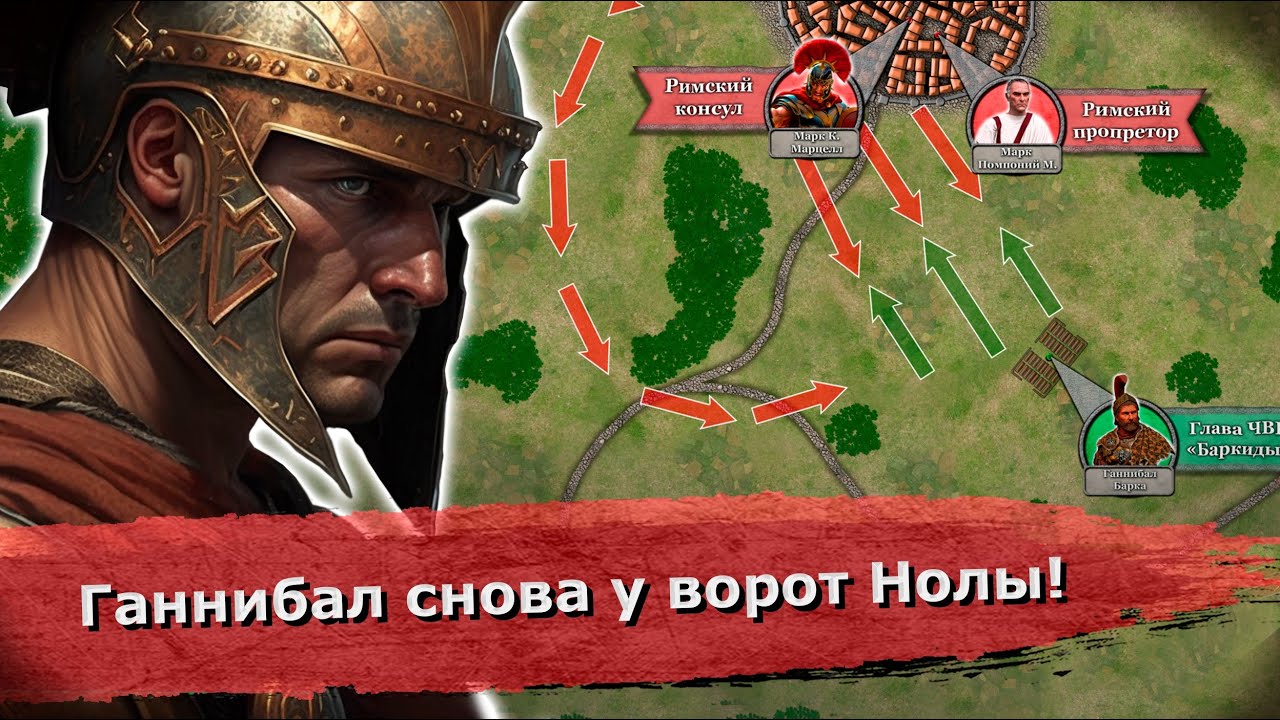Вторая и третья битвы при Ноле - Вторая Пуническая война