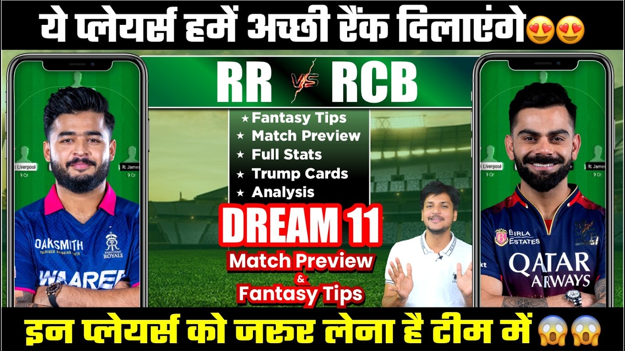 RR vs RCB Dream11 Team Today Prediction, RCB vs RR Dream11: Playing11, Stats, Analysis