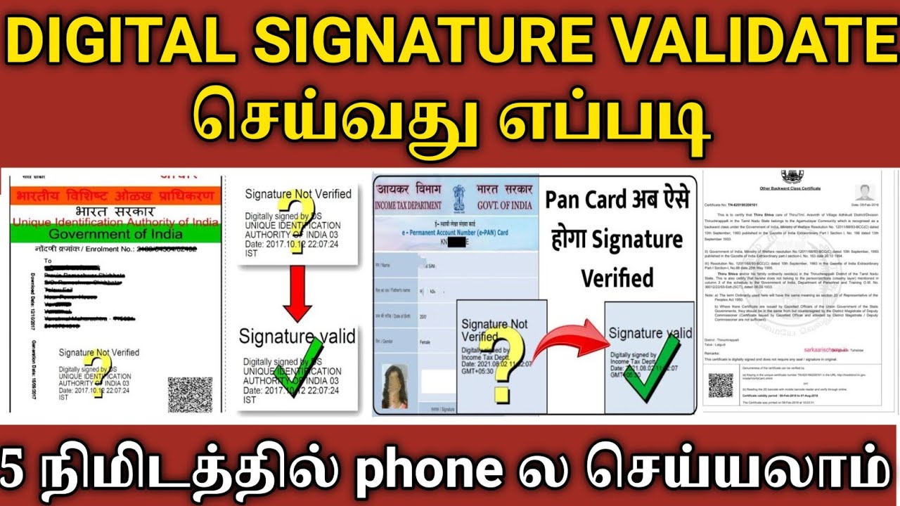 digital signature validation in tamil |how to validate digital signature |signature verify in aadhar