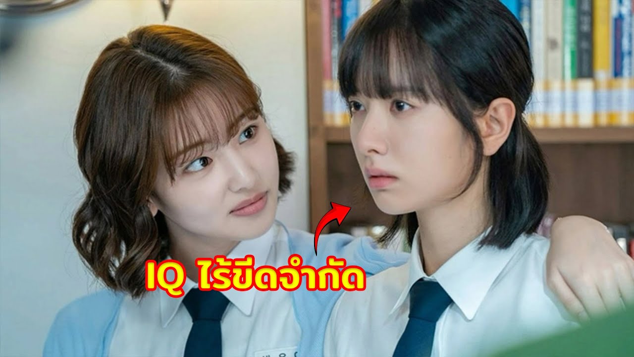 [รีวิวหนัง] เมื่อ IQ 300 เข้าสู่ห้องเรียนเอาตัวรอด | รีวิวหนังเกาหลีสุดมันส์
