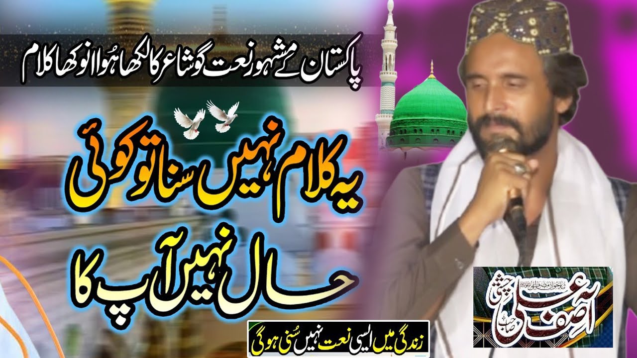Latest Punjabi & Saraiki Rubaiyat 2025 - Asif Ali Chishti  - Complete Mehfil e Naat - Best Kalam