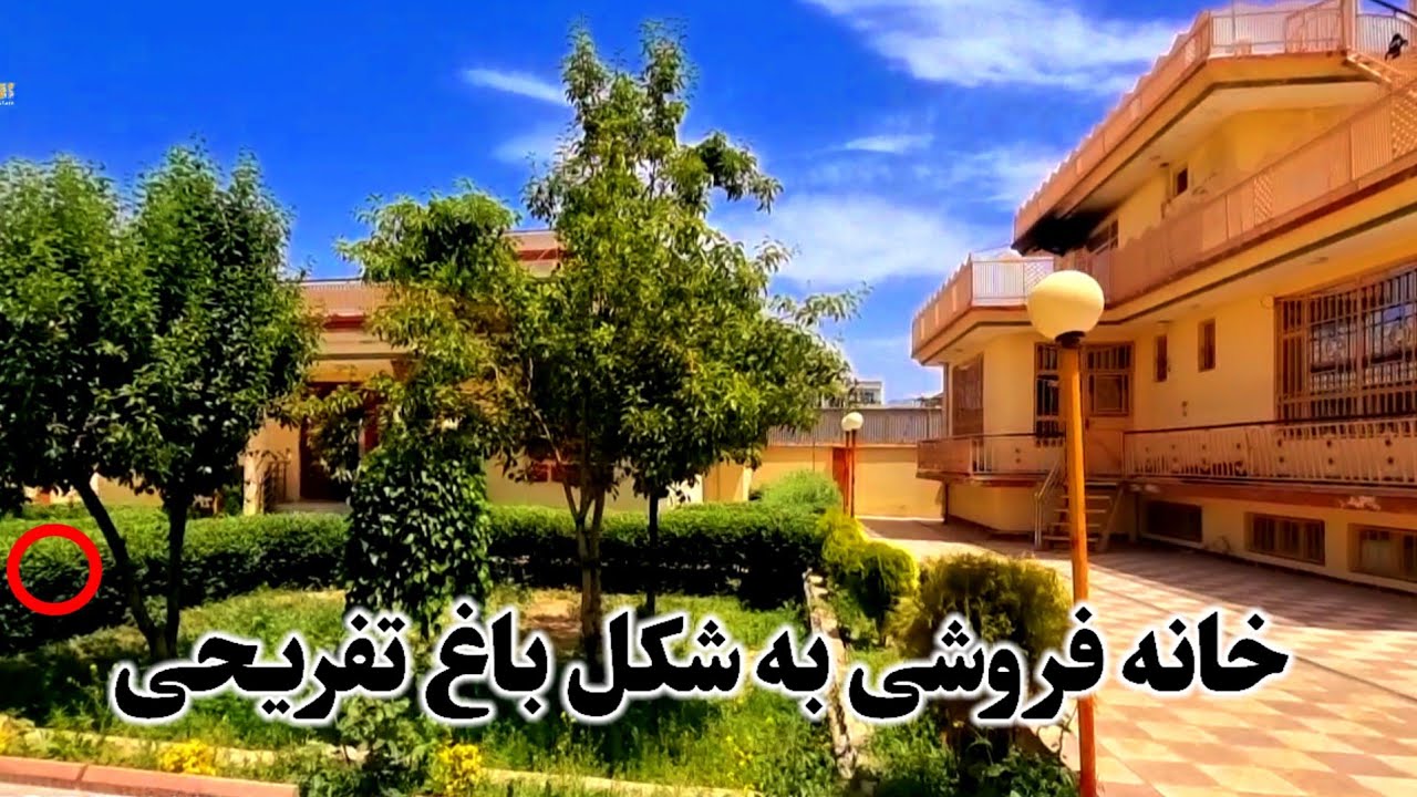 حویلی  داری دو تعمیر به شکل یک باغ بزرگ تفریحی  عاجل فروش/مساحت1200m