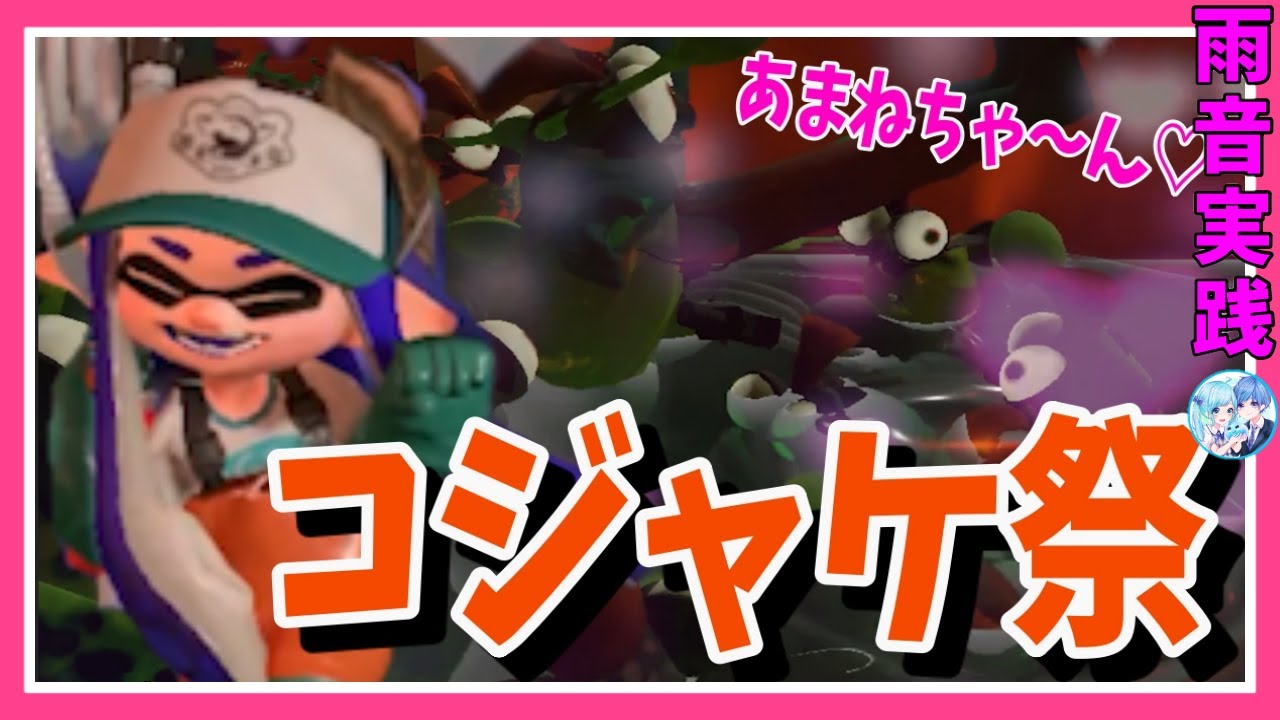 クマサン商会のバイトはコジャケに好かれて大変すぎる！【スプラトゥーン】【サーモンラン】【女性実況】