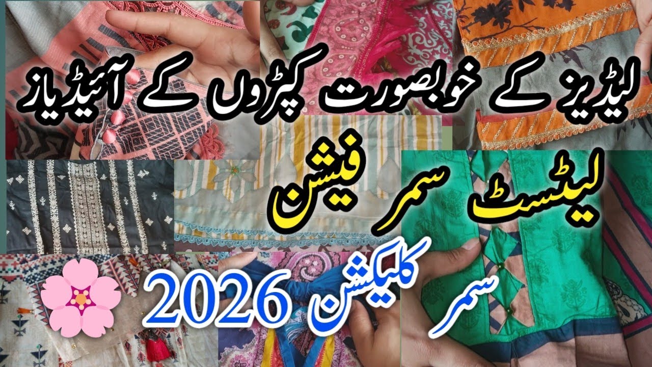 Summer Collection 2026 🌸 New Ladies Dress Designs | Latest Summer Fashion