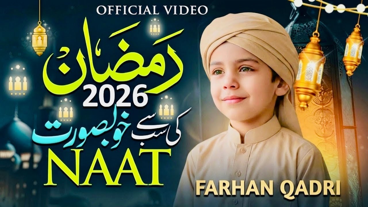 Ramzan Naat 2026 | New 1st Naat Sharif | Kaba Dikhade Mola | Farhan Qadri - New Naat Sharif ☪️