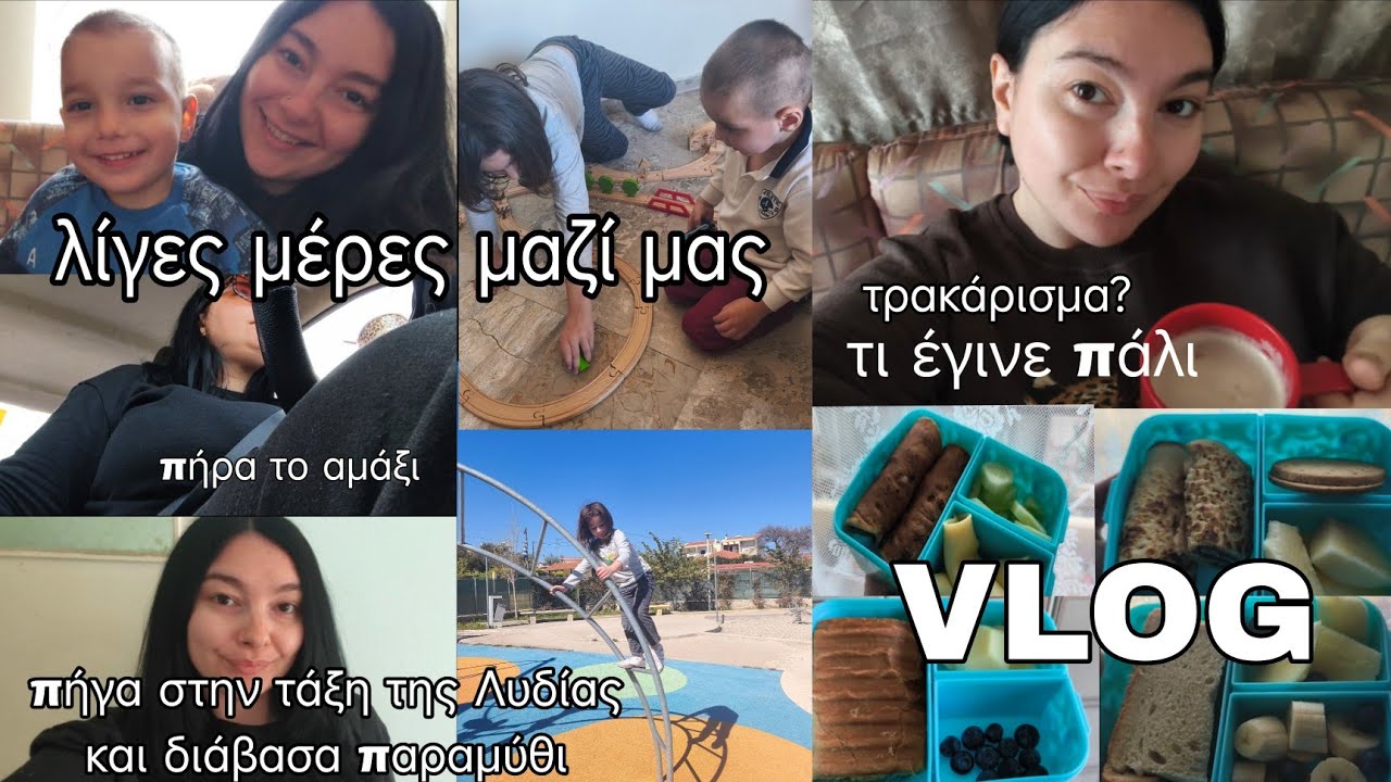 #vlog λίγες μέρες μαζί μας | διάβασα παραμύθι στην τάξη της Λυδίας | τι έγινε | mariaa_ria