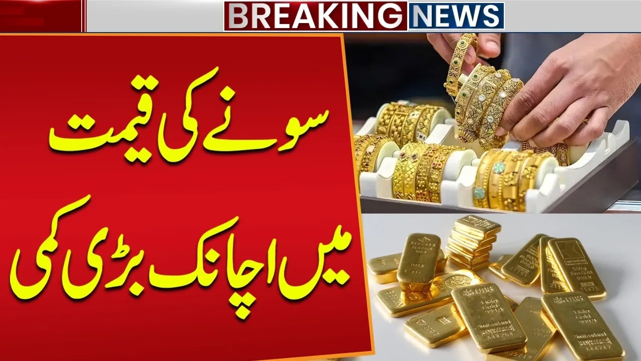Big Drop in Gold Prices! | Breaking News | Gold Price Update | Public News