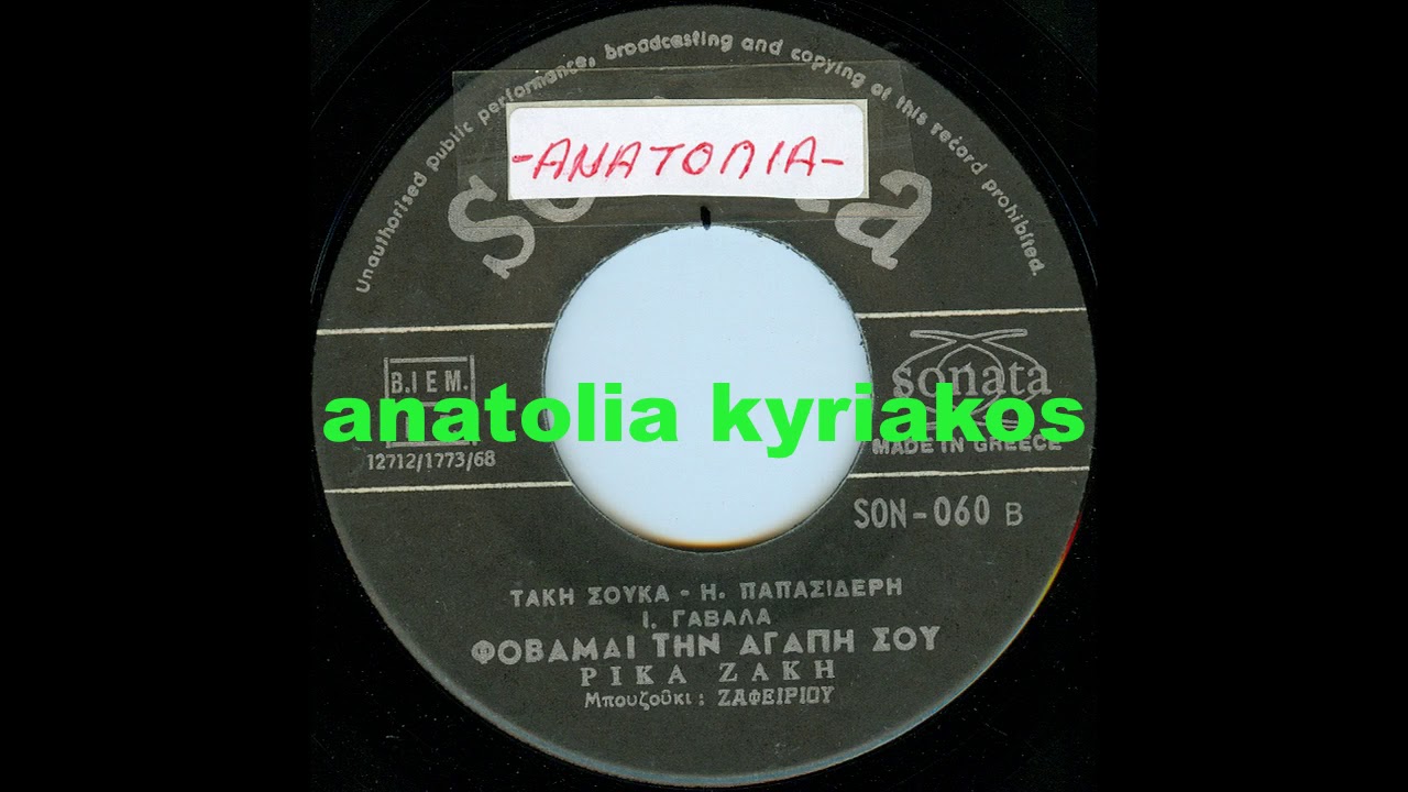 ΦΟΒΑΜΑΙ ΤΗΝ ΑΓΑΠΗ ΣΟΥ--ΖΑΚΗ ΡΙΚΑ  (anatolia)