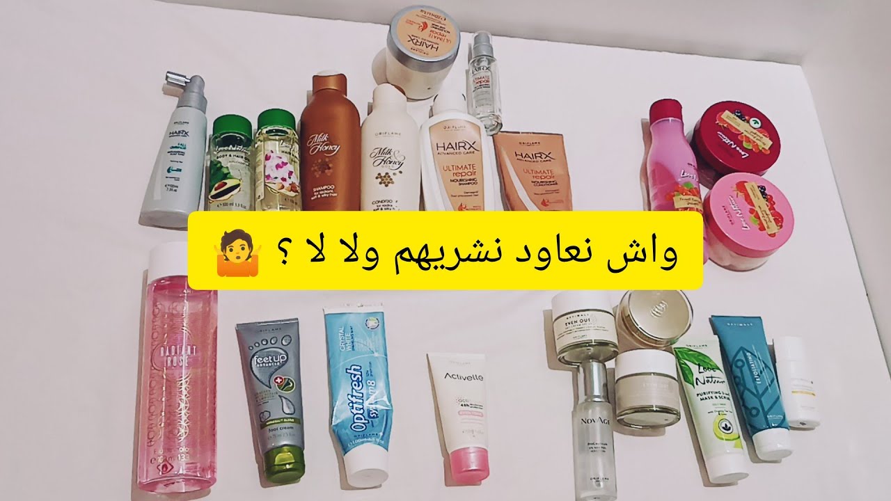 جربت منتجات أوريفلام 🤩 كيف جاوني ؟ واش نعاود ناخدهم و لا لا ؟ رأيي بكل صراحة 👆🗣️🤷