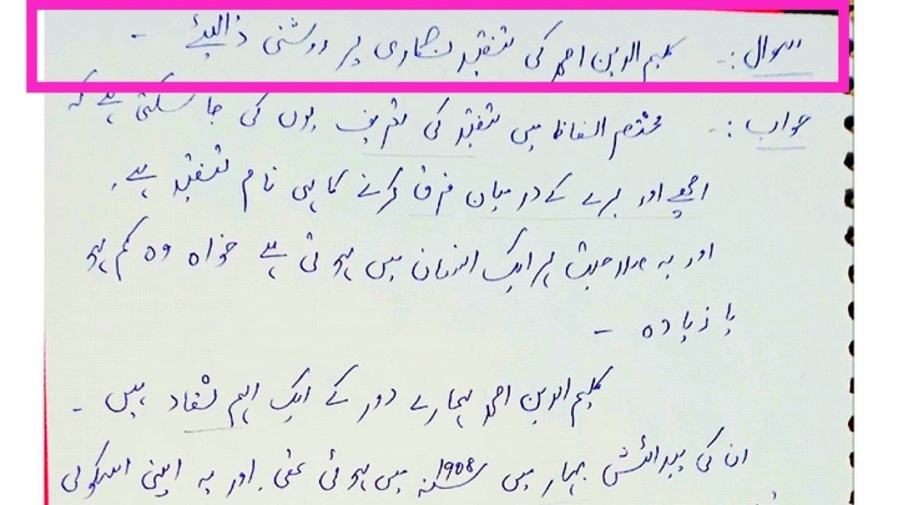Kaleemuddin Ahmad Ki Tanqeed Nigari Par Raushni Daliye/کلیم الدین احمد کی تنقید نگاری پر روشنی ڈالئے