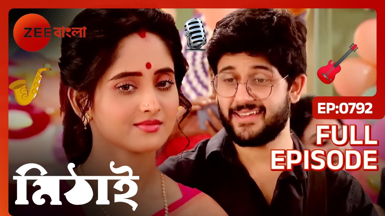 সিদ্ধার্থের গান শুনে কি ফিরবে মিঠাইয়ের স্মৃতি? | Mithai | Full Ep 792 | Mithai, Sid | Zee Bangla