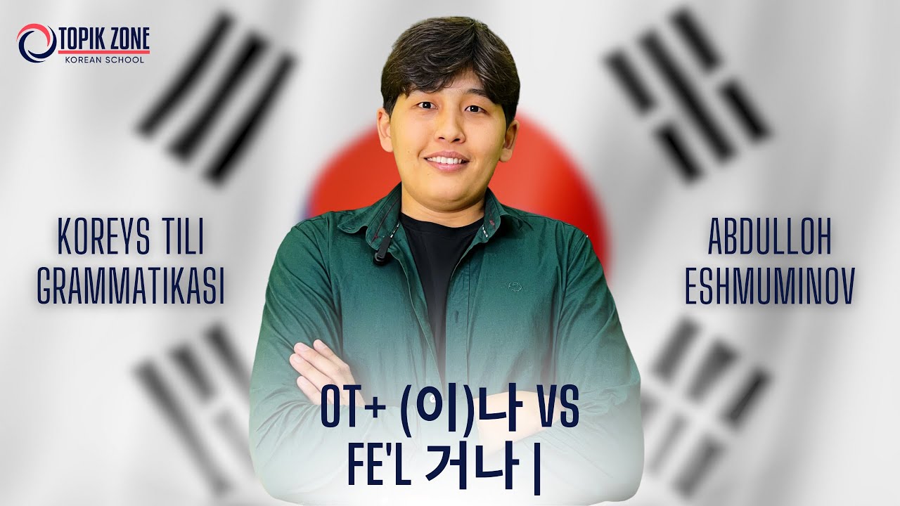 Ot+ (이)나 vs Fe'l 거나 | Koreys tili grammatikasi