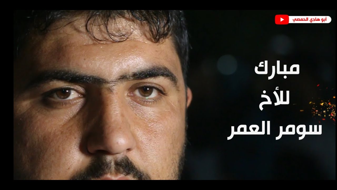 أفراح آل العمركقربطيخ - بمناسبة قدوم التوأم للأخ سومر العمر