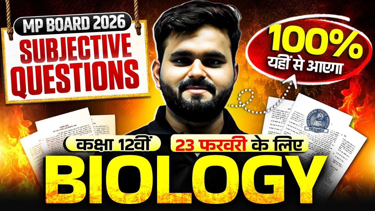 23 फरवरी - MP Board Class 12 Biology Most Viral Questions 📚| Paper में आने वाले Important Questions