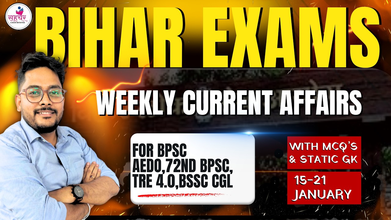 Weekly Current Affairs 15-21 Jan | 72nd BPSC | AEDO | Complete CA for Bihar specific Examination